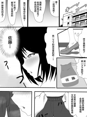 [一起一雄] 僕の知らない雌の顔 [中国翻訳]_07