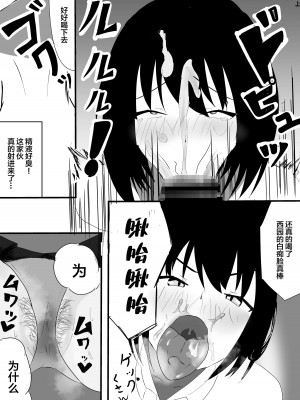 [一起一雄] 僕の知らない雌の顔 [中国翻訳]_14