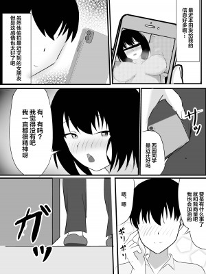 [一起一雄] 僕の知らない雌の顔 [中国翻訳]_41