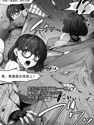 [田宮秋人] Rubble O'clock 擬態ドープス編 [中国翻訳]_04