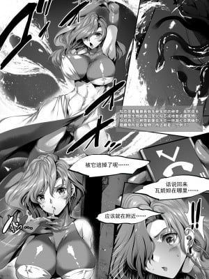 [田宮秋人] Rubble O'clock 擬態ドープス編 [中国翻訳]_09