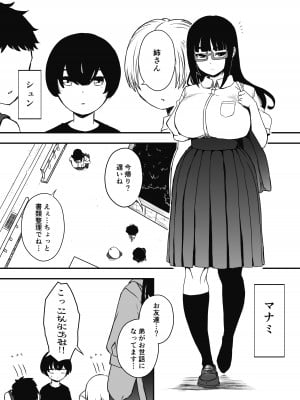 [せなか] 昼の姉と、夜の姉_02