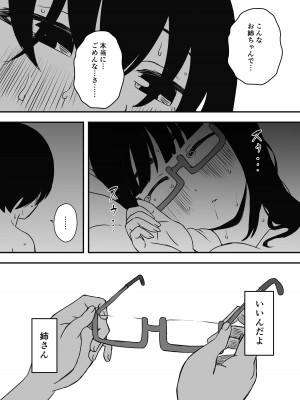 [せなか] 昼の姉と、夜の姉_36