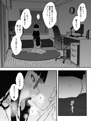 [せなか] 昼の姉と、夜の姉_06