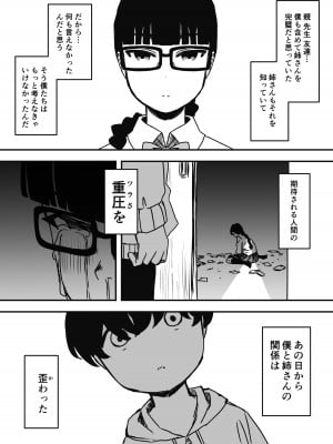 [せなか] 昼の姉と、夜の姉_12