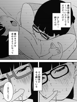 [せなか] 昼の姉と、夜の姉_13