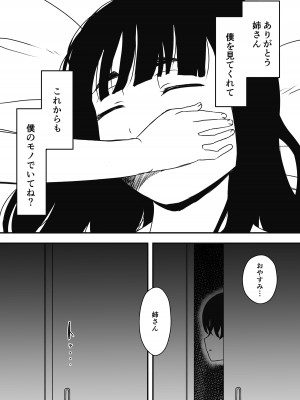 [せなか] 昼の姉と、夜の姉_39