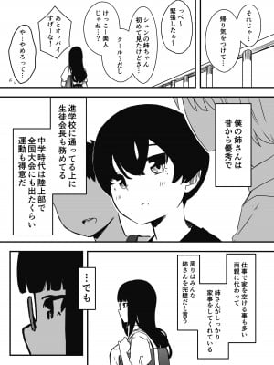[せなか] 昼の姉と、夜の姉_03