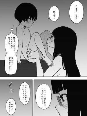 [せなか] 昼の姉と、夜の姉_14