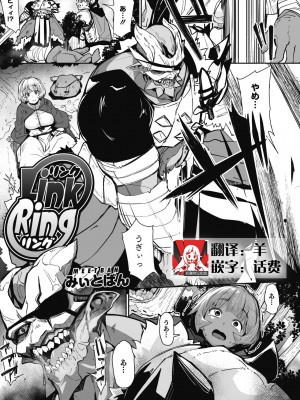 [みぃとばん] LinkRing (COMIC 外楽 Vol.04) [莉赛特汉化组]_01