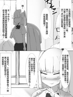 [マメック星] 桃花の体 [不咕鸟汉化组]_36