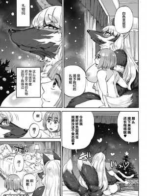 [雨山電信] おうまがとき-異種婚姻浪漫譚- [肉包汉化组]  [DL版]_119