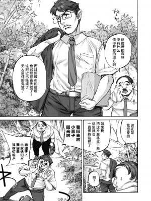 [雨山電信] おうまがとき-異種婚姻浪漫譚- [肉包汉化组]  [DL版]_059