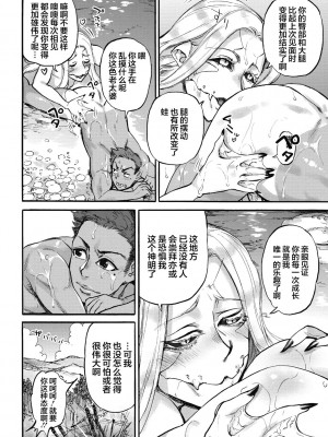 [雨山電信] おうまがとき-異種婚姻浪漫譚- [肉包汉化组]  [DL版]_156