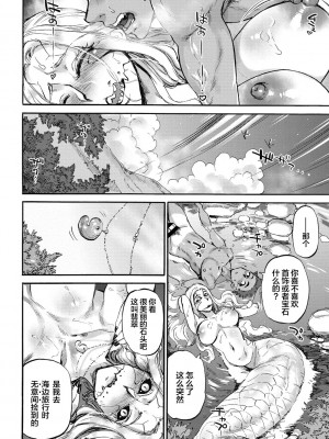 [雨山電信] おうまがとき-異種婚姻浪漫譚- [肉包汉化组]  [DL版]_174