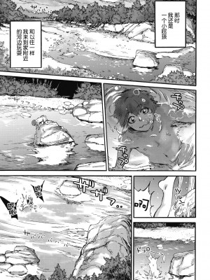 [雨山電信] おうまがとき-異種婚姻浪漫譚- [肉包汉化组]  [DL版]_149