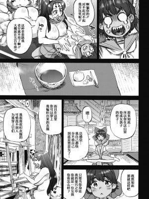 [雨山電信] おうまがとき-異種婚姻浪漫譚- [肉包汉化组]  [DL版]_013