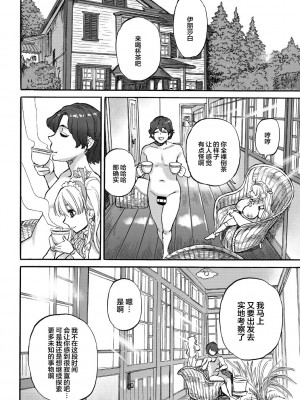 [雨山電信] おうまがとき-異種婚姻浪漫譚- [肉包汉化组]  [DL版]_202