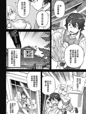 [雨山電信] おうまがとき-異種婚姻浪漫譚- [肉包汉化组]  [DL版]_182