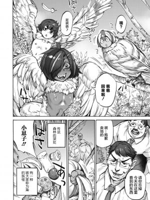 [雨山電信] おうまがとき-異種婚姻浪漫譚- [肉包汉化组]  [DL版]_060