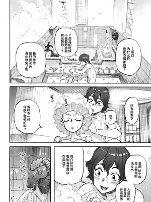 [雨山電信] おうまがとき-異種婚姻浪漫譚- [肉包汉化组]  [DL版]_190
