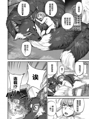 [雨山電信] おうまがとき-異種婚姻浪漫譚- [肉包汉化组]  [DL版]_116