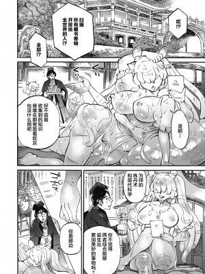 [雨山電信] おうまがとき-異種婚姻浪漫譚- [肉包汉化组]  [DL版]_090