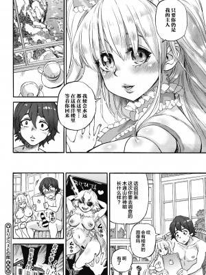 [雨山電信] おうまがとき-異種婚姻浪漫譚- [肉包汉化组]  [DL版]_204