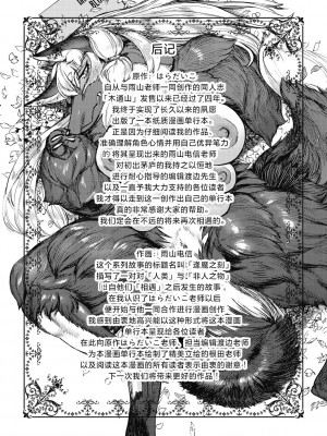 [雨山電信] おうまがとき-異種婚姻浪漫譚- [肉包汉化组]  [DL版]_211