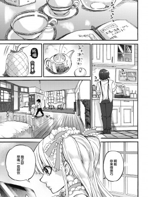 [雨山電信] おうまがとき-異種婚姻浪漫譚- [肉包汉化组]  [DL版]_177
