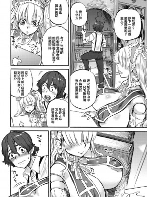 [雨山電信] おうまがとき-異種婚姻浪漫譚- [肉包汉化组]  [DL版]_184