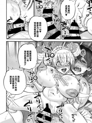 [雨山電信] おうまがとき-異種婚姻浪漫譚- [肉包汉化组]  [DL版]_194