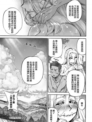 [雨山電信] おうまがとき-異種婚姻浪漫譚- [肉包汉化组]  [DL版]_175