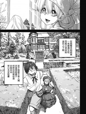 [雨山電信] おうまがとき-異種婚姻浪漫譚- [肉包汉化组]  [DL版]_183
