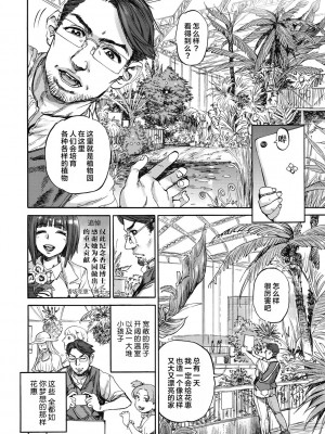 [雨山電信] おうまがとき-異種婚姻浪漫譚- [肉包汉化组]  [DL版]_146