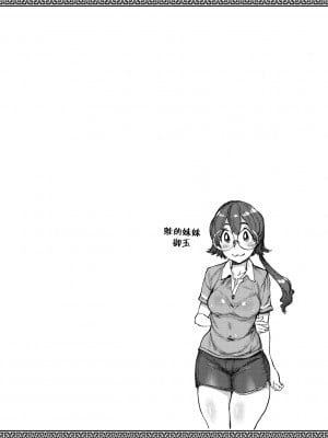 [雨山電信] おうまがとき-異種婚姻浪漫譚- [肉包汉化组]  [DL版]_222