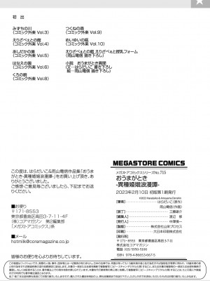 [雨山電信] おうまがとき-異種婚姻浪漫譚- [肉包汉化组]  [DL版]_212