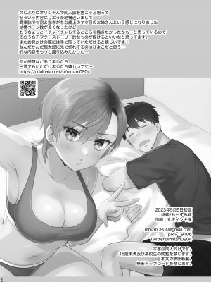 [桃純 (ももずみ純)] ひよこさんは世話好き_67
