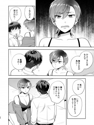 [桃純 (ももずみ純)] ひよこさんは世話好き_33