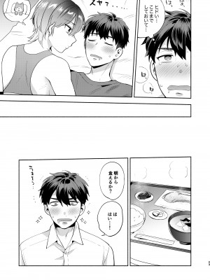 [桃純 (ももずみ純)] ひよこさんは世話好き_22