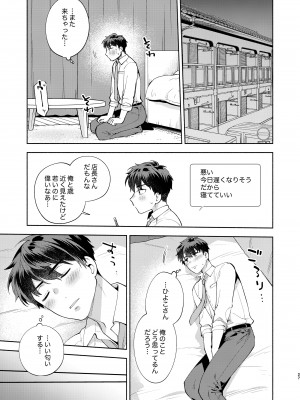 [桃純 (ももずみ純)] ひよこさんは世話好き_26