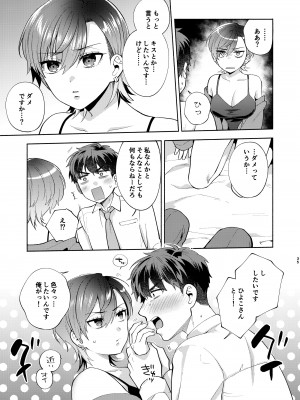 [桃純 (ももずみ純)] ひよこさんは世話好き_34