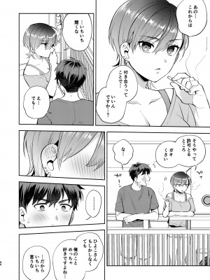 [桃純 (ももずみ純)] ひよこさんは世話好き_65
