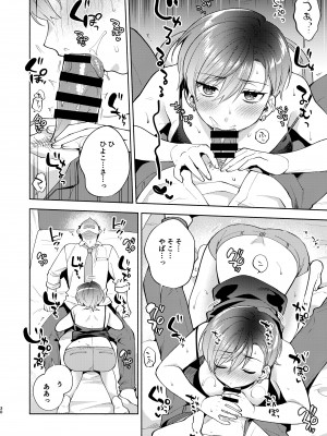 [桃純 (ももずみ純)] ひよこさんは世話好き_29