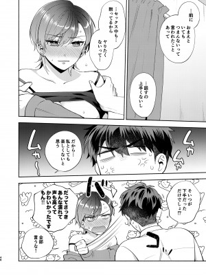 [桃純 (ももずみ純)] ひよこさんは世話好き_47