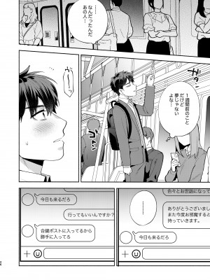 [桃純 (ももずみ純)] ひよこさんは世話好き_25