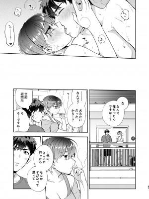 [桃純 (ももずみ純)] ひよこさんは世話好き_64