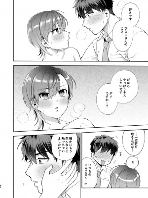 [桃純 (ももずみ純)] ひよこさんは世話好き_45