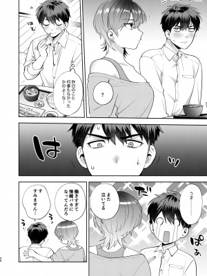[桃純 (ももずみ純)] ひよこさんは世話好き_23