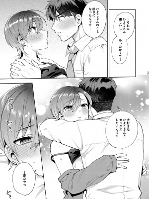 [桃純 (ももずみ純)] ひよこさんは世話好き_48